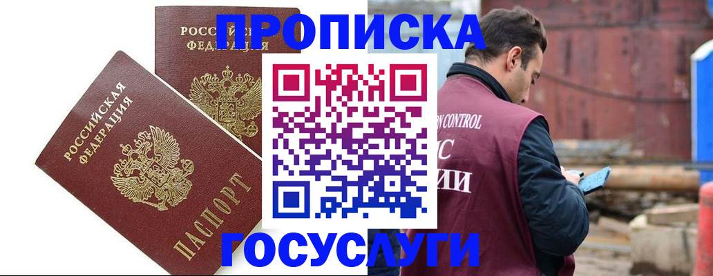 купить прописку в Вязьме